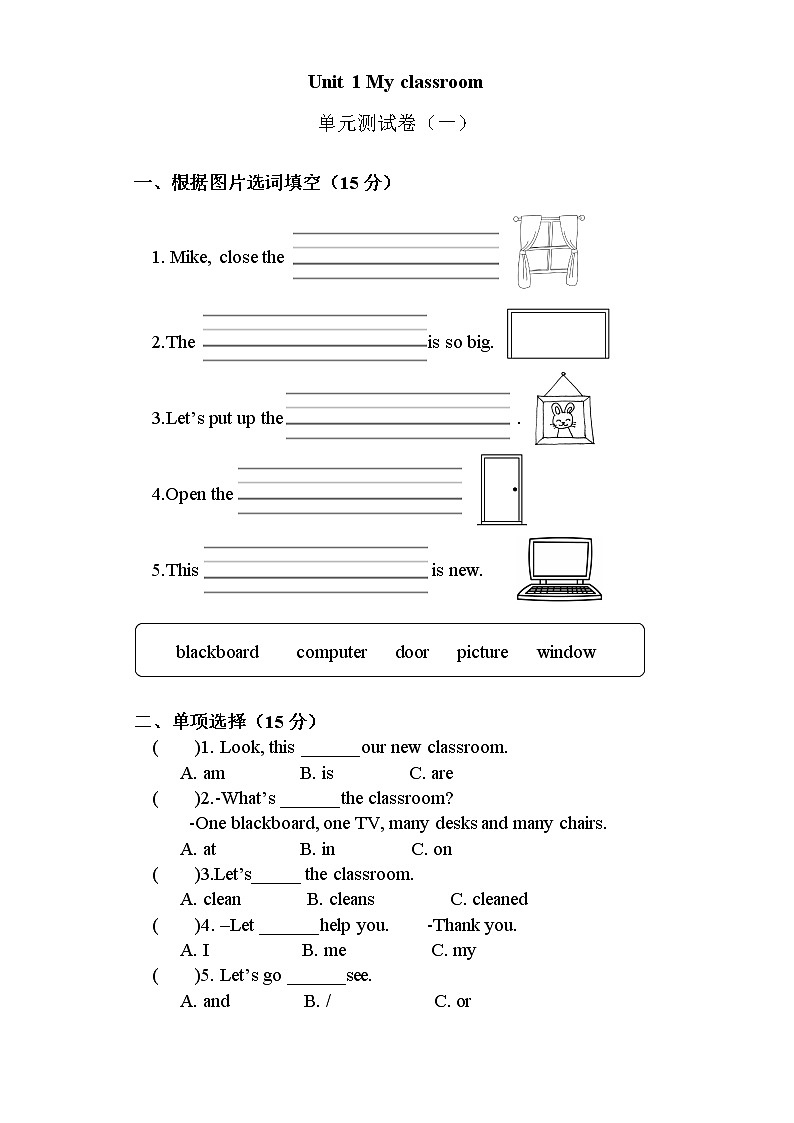 Unit 1 My classroom （单元测试） 人教PEP版英语四年级上册01