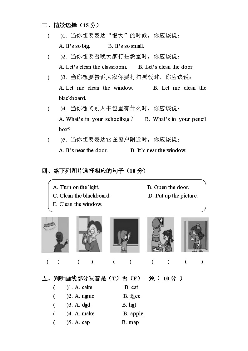 Unit 1 My classroom （单元测试） 人教PEP版英语四年级上册02