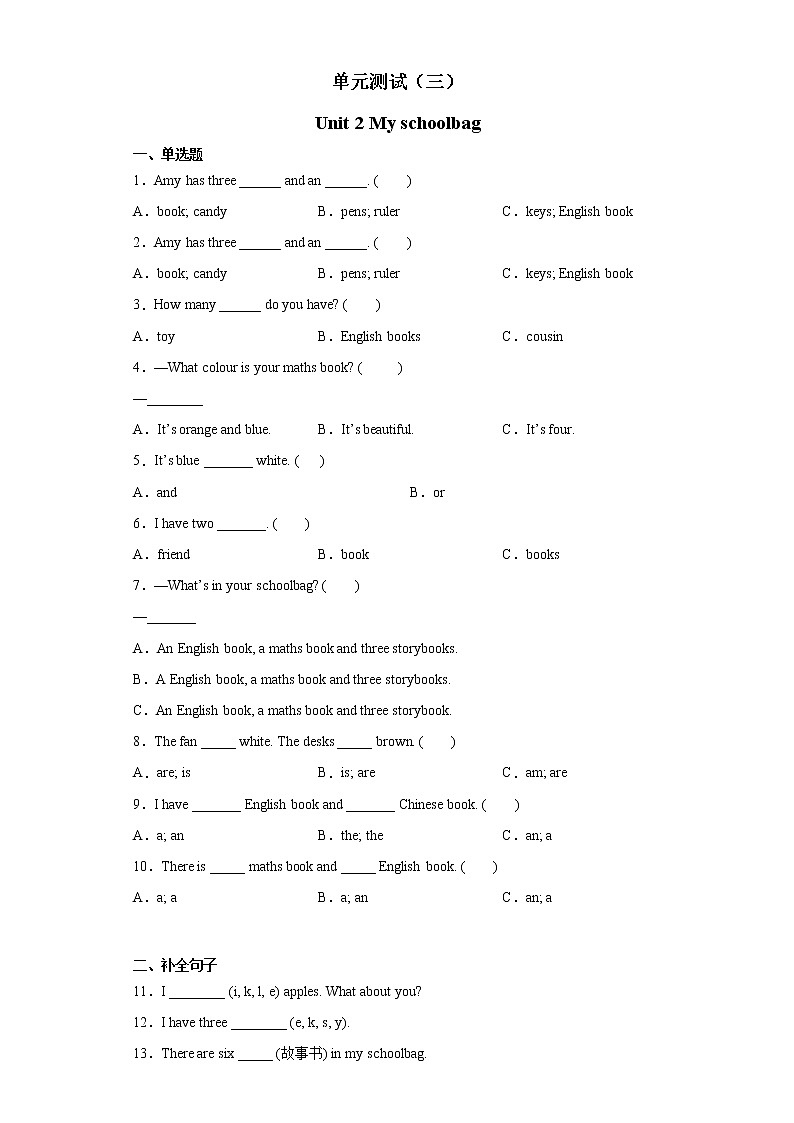 Unit 2 My schoolbag  （单元测试） 人教PEP版英语四年级上册01