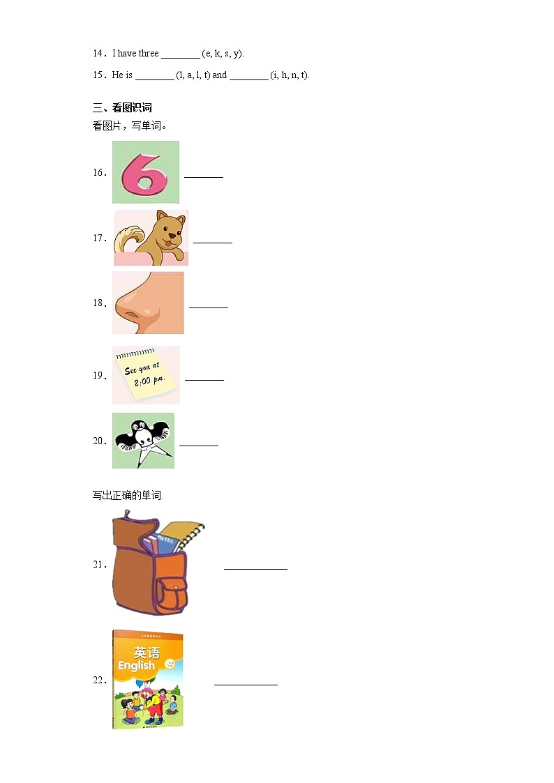 Unit 2 My schoolbag  （单元测试） 人教PEP版英语四年级上册02