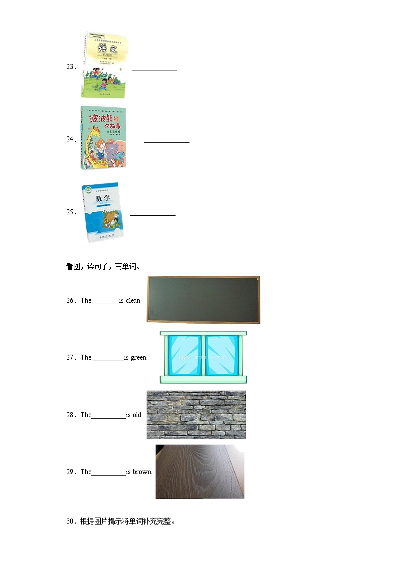 Unit 2 My schoolbag  （单元测试） 人教PEP版英语四年级上册03