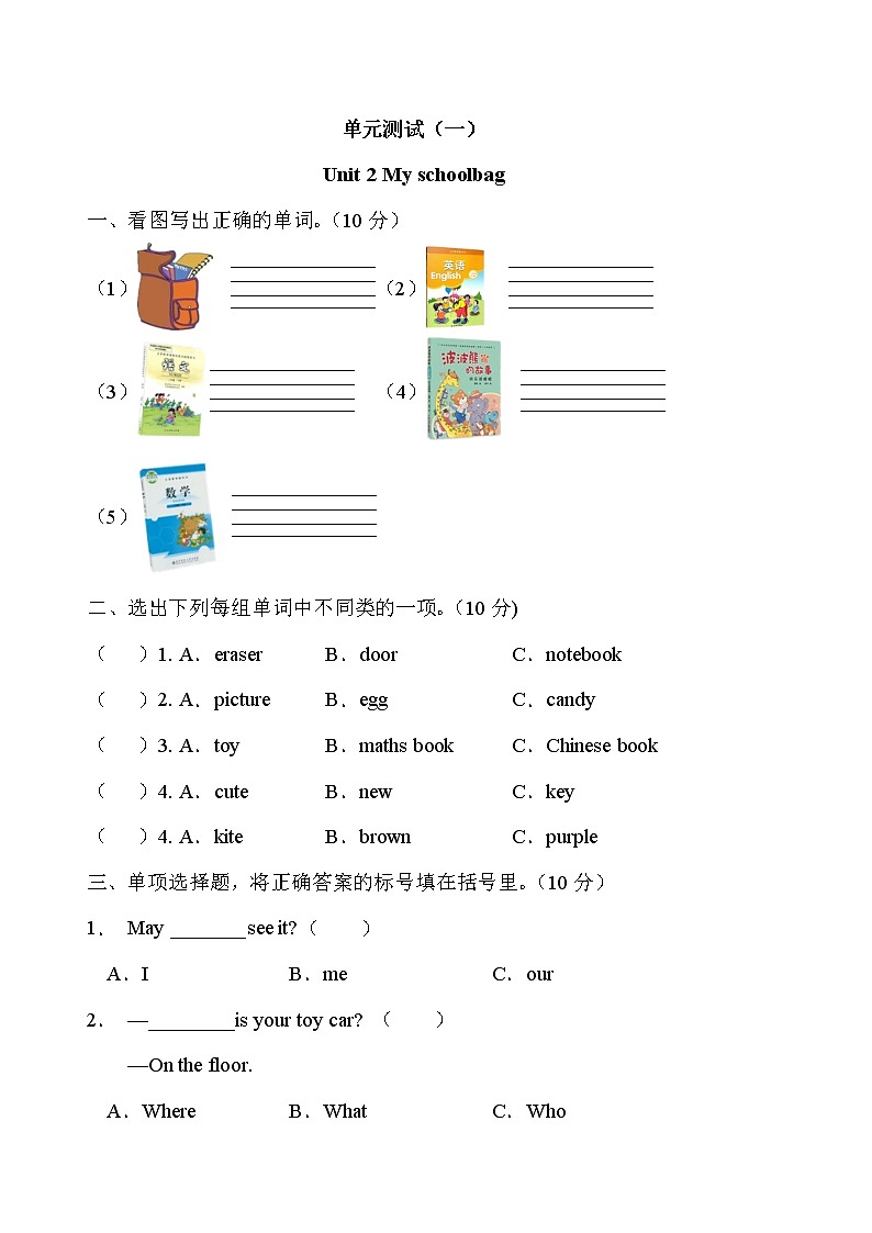 Unit 2 My schoolbag （单元测试） 人教PEP版英语四年级上册01