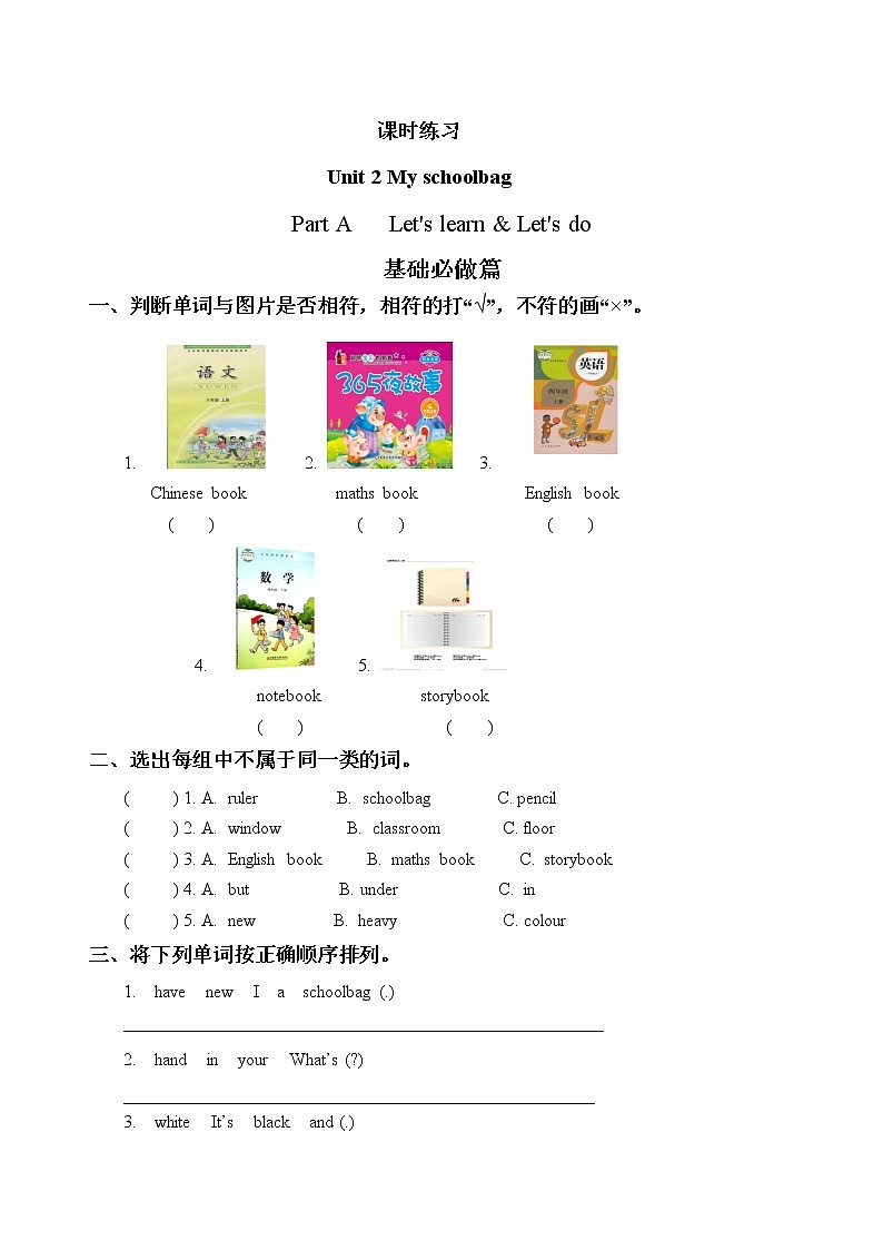 Unit 2 My schoolbag （同步练习） 人教PEP版英语四年级上册01