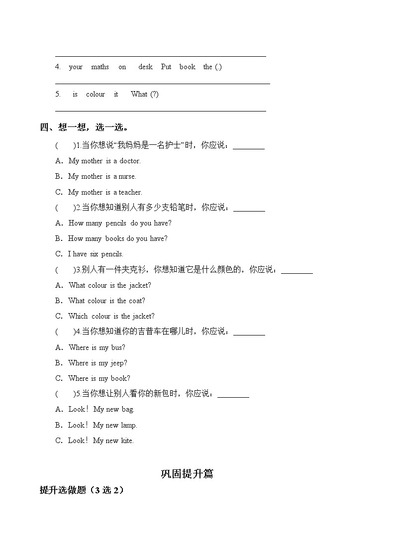 Unit 2 My schoolbag （同步练习） 人教PEP版英语四年级上册02