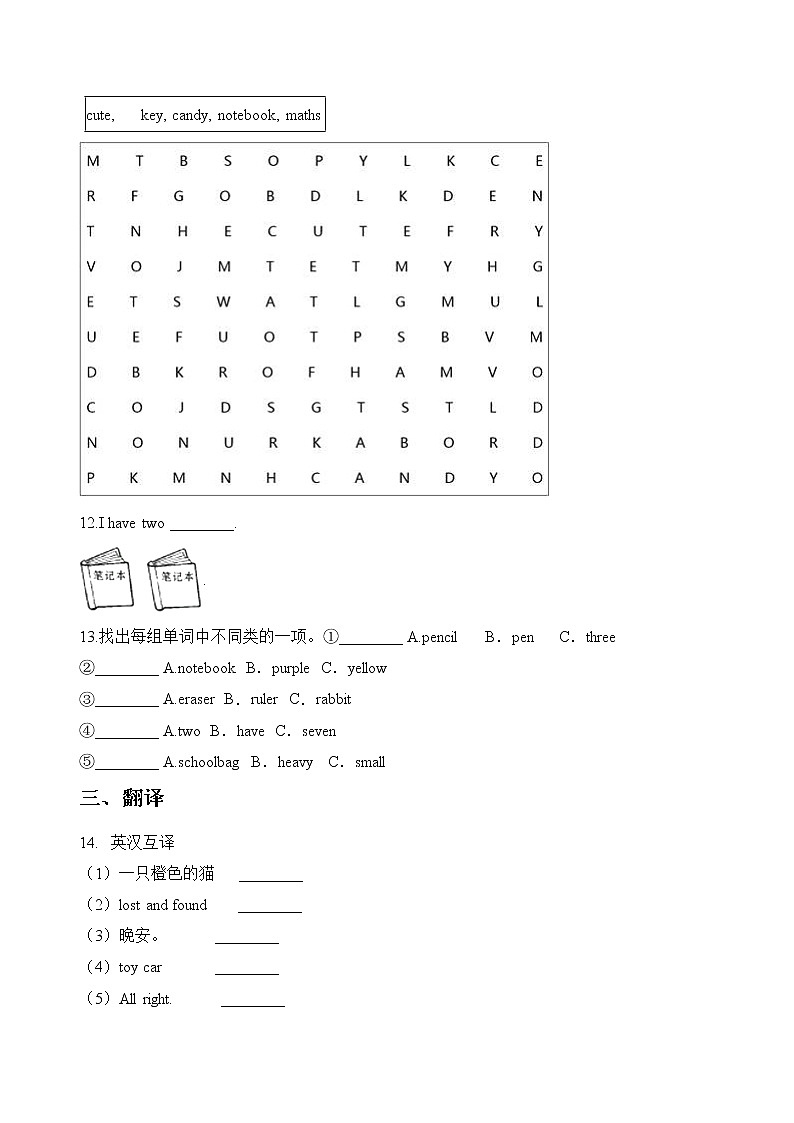 Unit 2 My schoolbag（课后作业） 人教PEP版英语四年级上册02