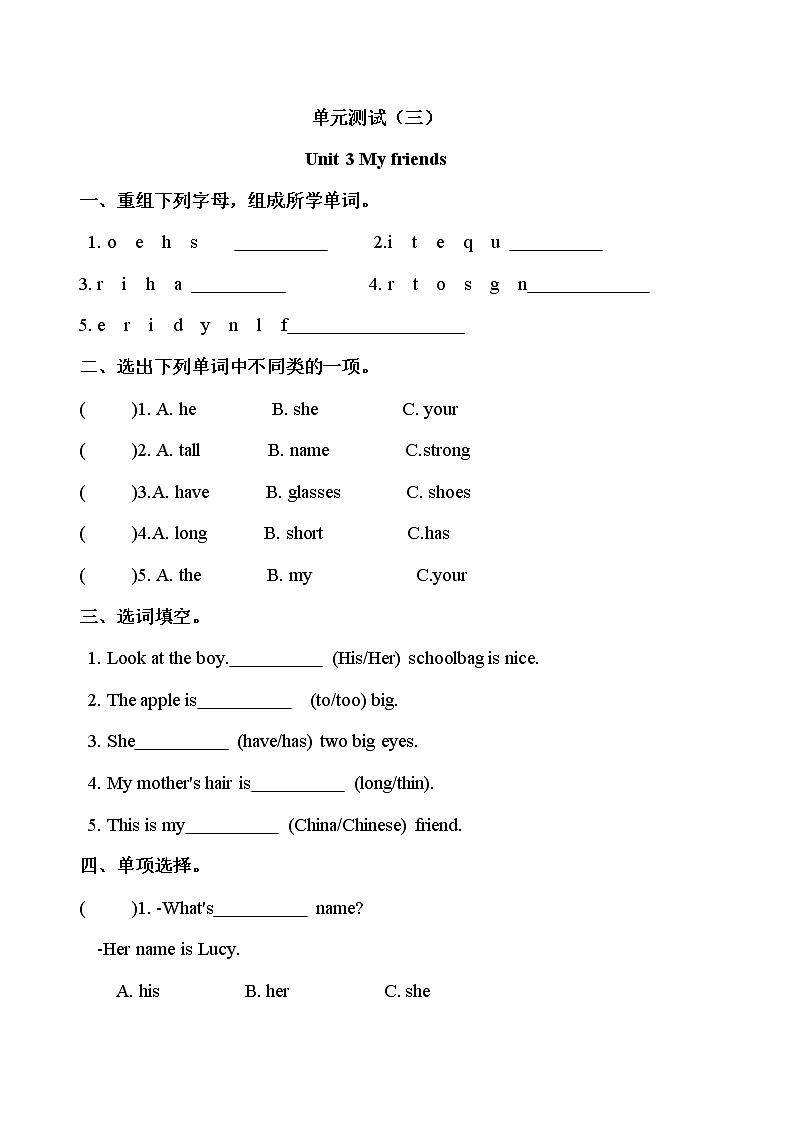 Unit 3 My friends  （单元测试） 人教PEP版英语四年级上册01