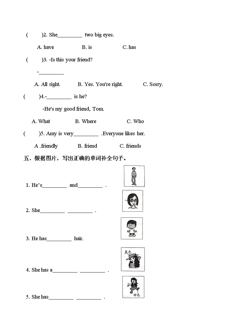 Unit 3 My friends  （单元测试） 人教PEP版英语四年级上册02