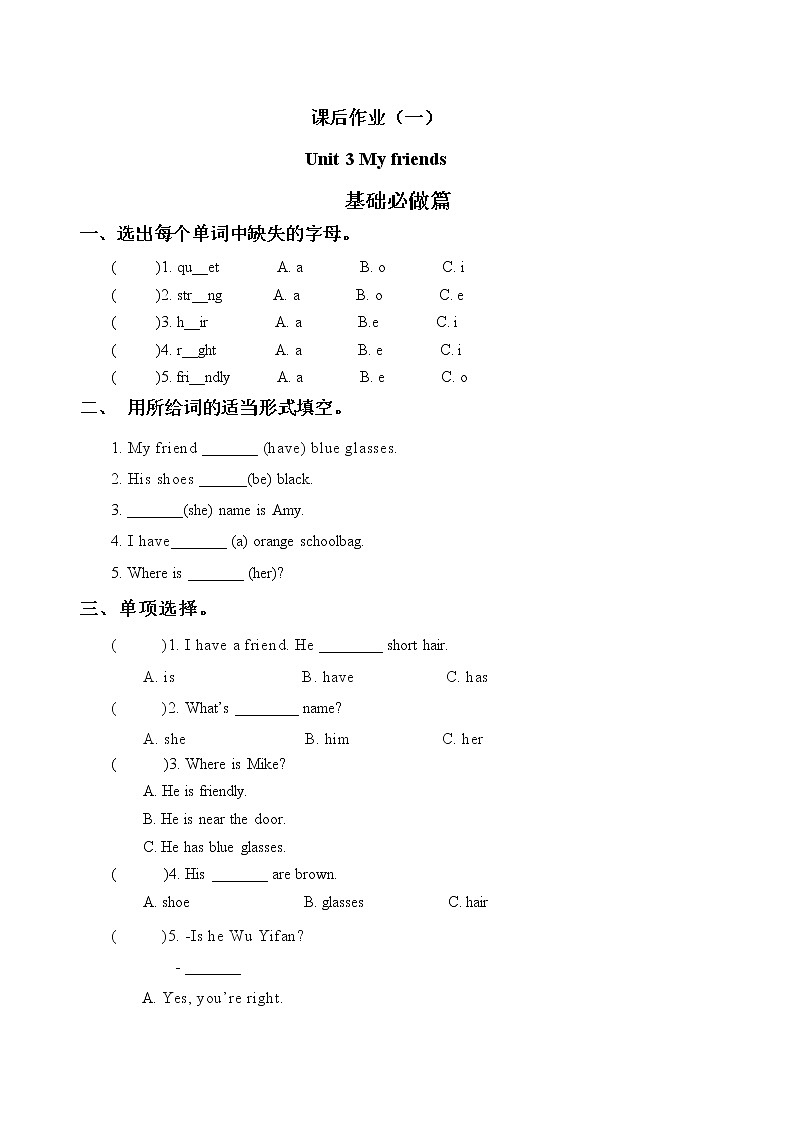 Unit 3 My friends（课后作业） 人教PEP版英语四年级上册01