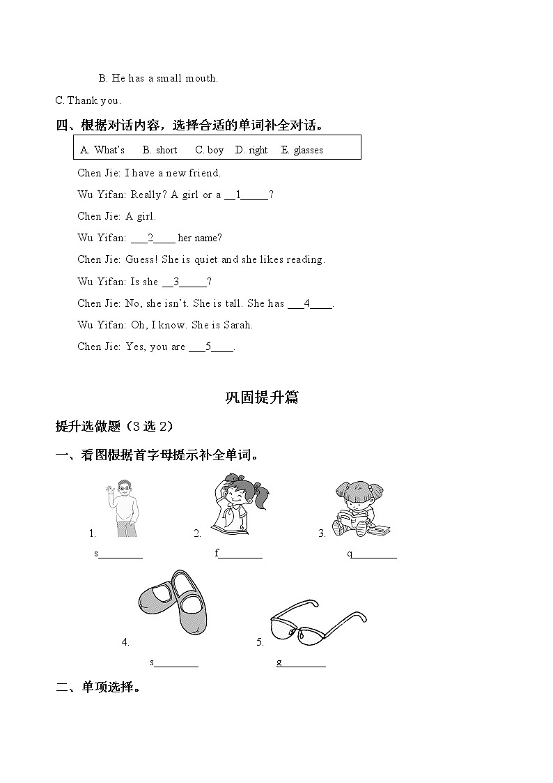 Unit 3 My friends（课后作业） 人教PEP版英语四年级上册02
