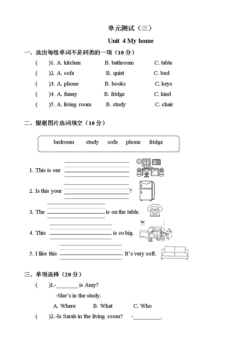 Unit 4 My home  （单元测试） 人教PEP版英语四年级上册01
