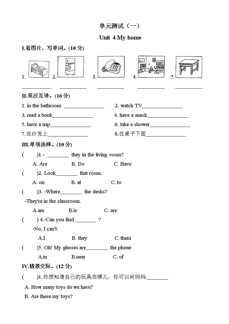 Unit 4 My home （单元测试） 人教PEP版英语四年级上册第1页
