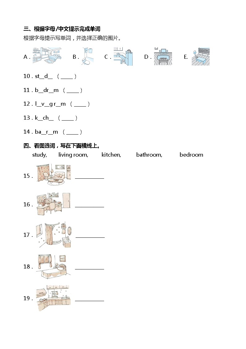 Unit 4 My home （同步练习） 人教PEP版英语四年级上册02