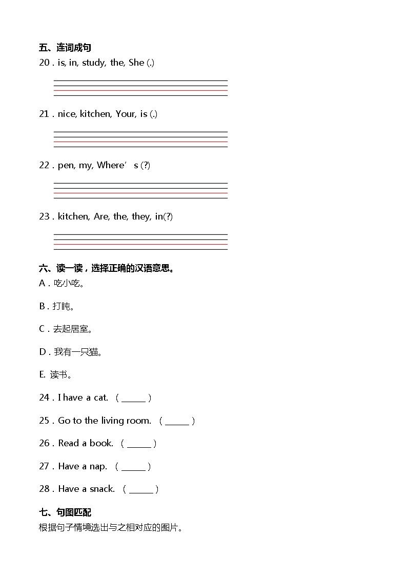 Unit 4 My home （同步练习） 人教PEP版英语四年级上册03