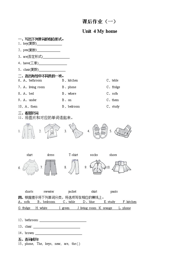 Unit 4 My home（课后作业） 人教PEP版英语四年级上册第1页