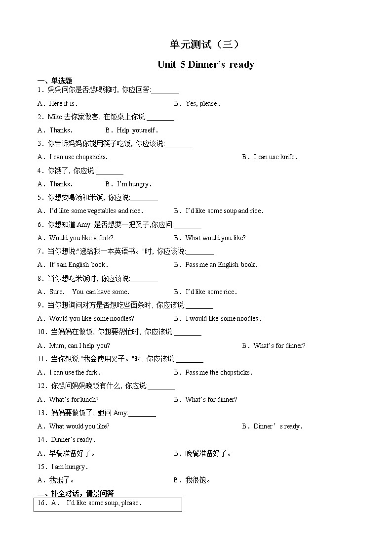 Unit 5 Dinner's ready  （单元测试） 人教PEP版英语四年级上册01