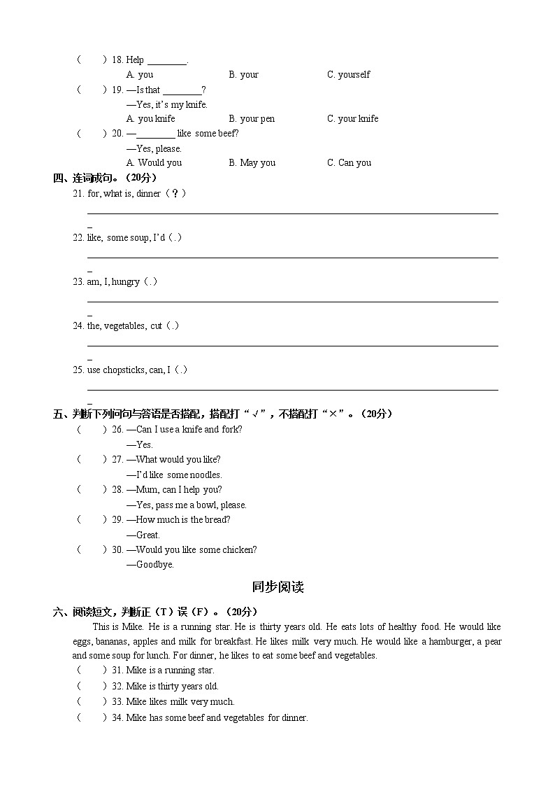 Unit 5 Dinner's ready （单元测试） 人教PEP版英语四年级上册02