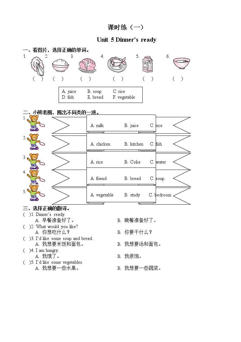 Unit 5 Dinner's ready （同步练习） 人教PEP版英语四年级上册01