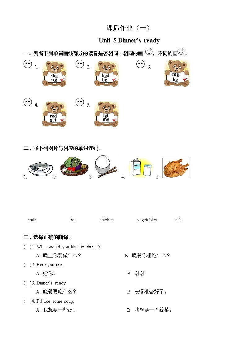 Unit 5 Dinner's ready（课后作业） 人教PEP版英语四年级上册01