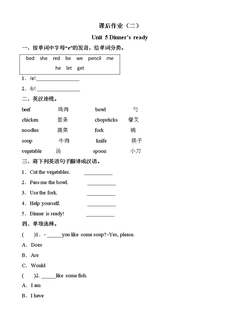 Unit 5 Dinner's ready（课后作业） 人教PEP版英语四年级上册03