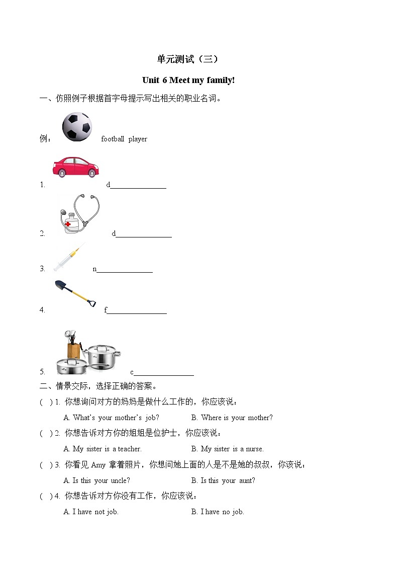 Unit 6 Meet my family!  （单元测试） 人教PEP版英语四年级上册01