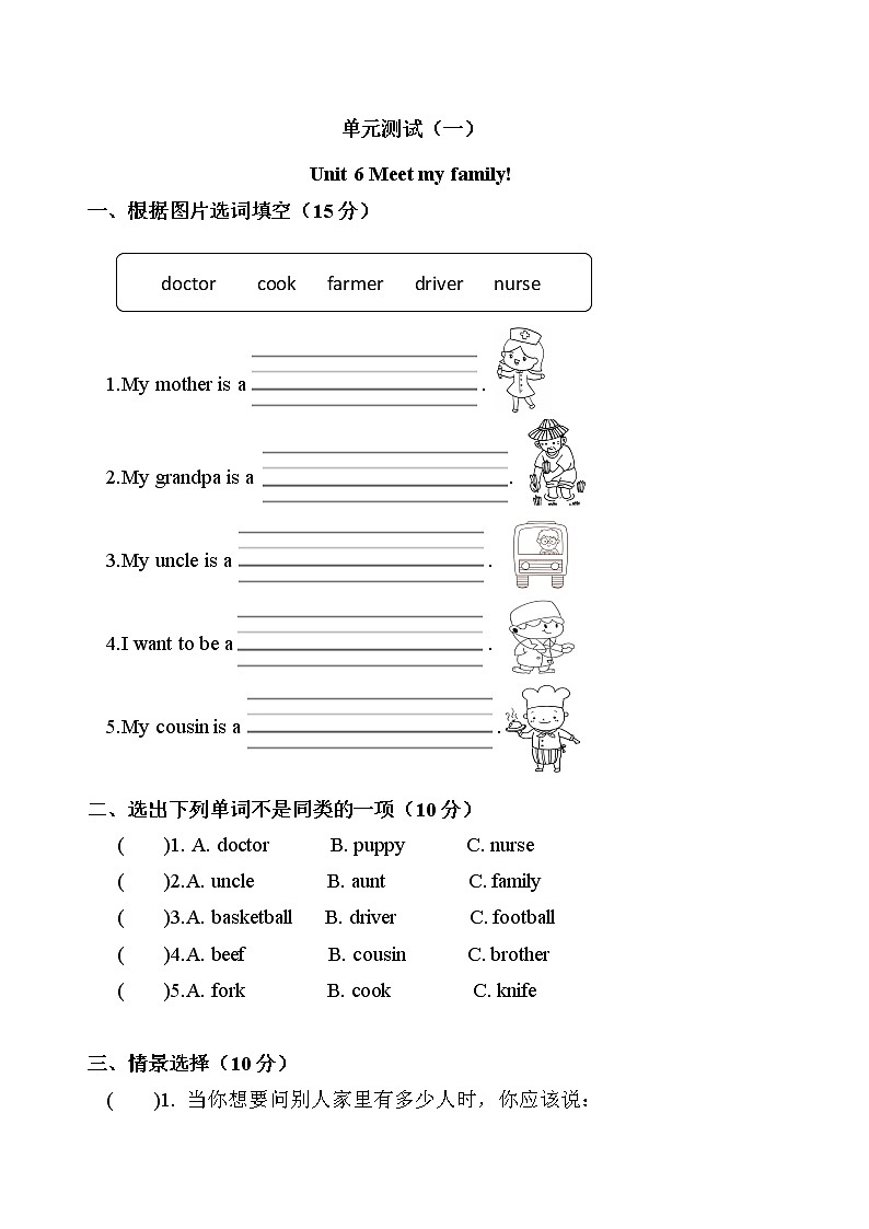 Unit 6 Meet my family! （单元测试） 人教PEP版英语四年级上册01
