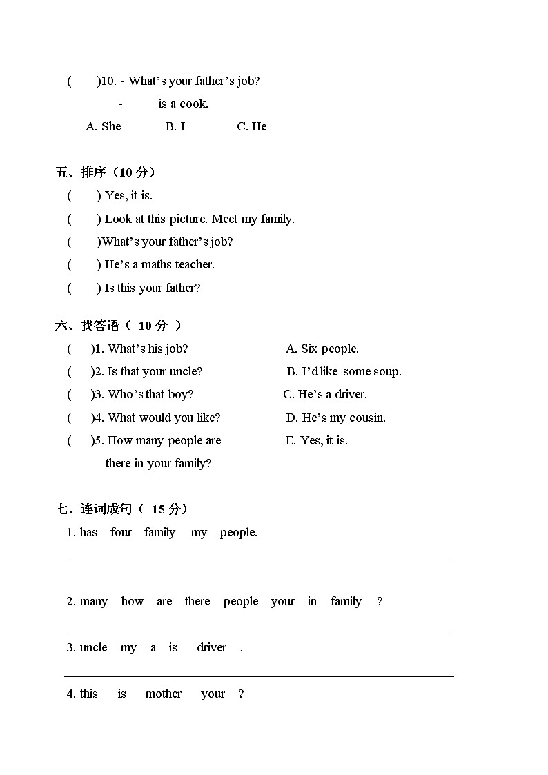 Unit 6 Meet my family! （单元测试） 人教PEP版英语四年级上册03