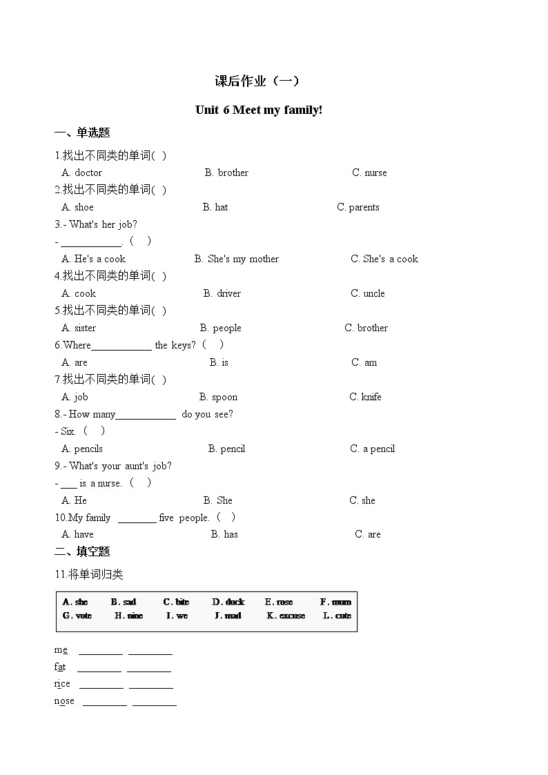 Unit 6 Meet my family!（课后作业） 人教PEP版英语四年级上册01