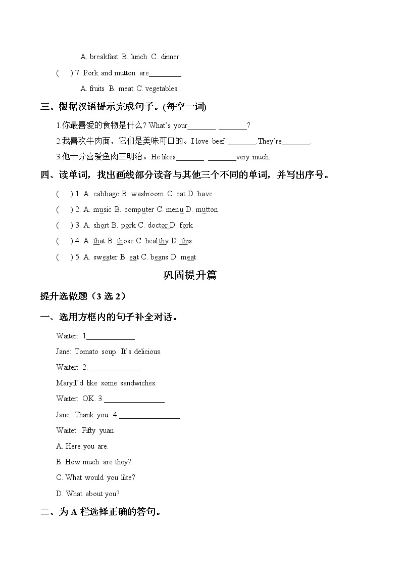 Unit 3 What  would  you like？（同步练习） 人教PEP版英语五年级上册02