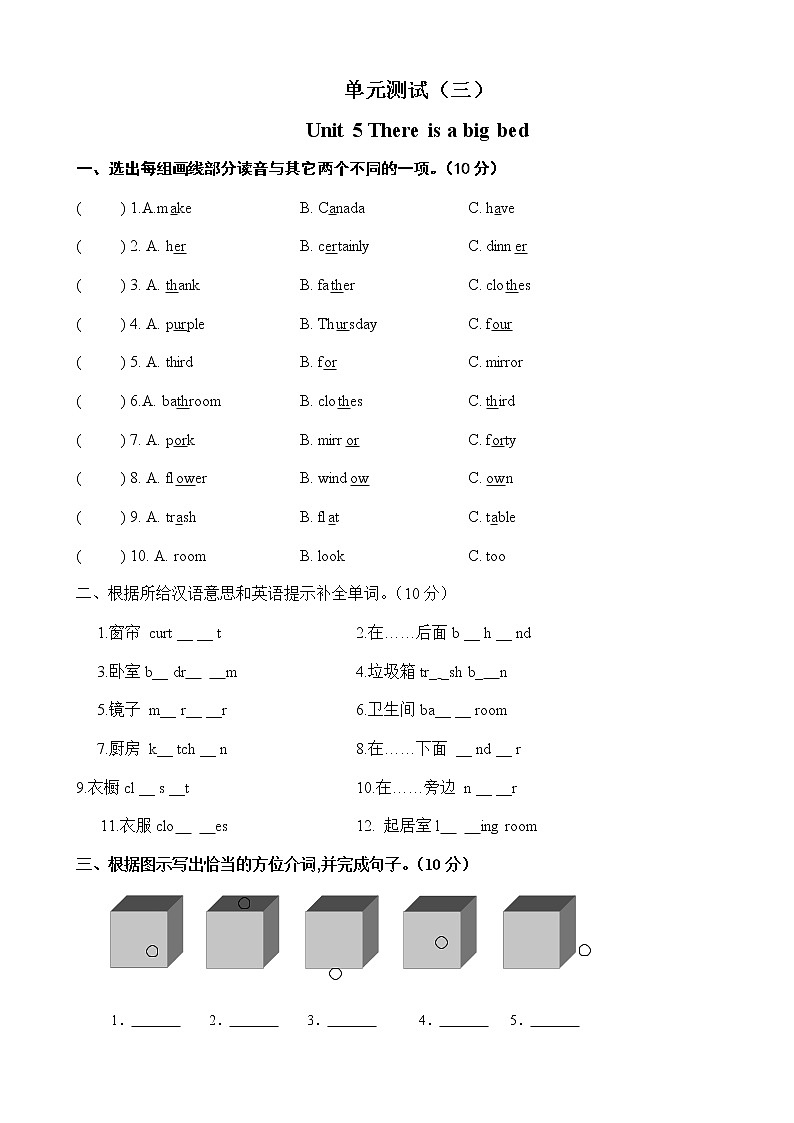 Unit 5 There is a big bed （ 单元测试） 人教PEP版英语五年级上册第1页