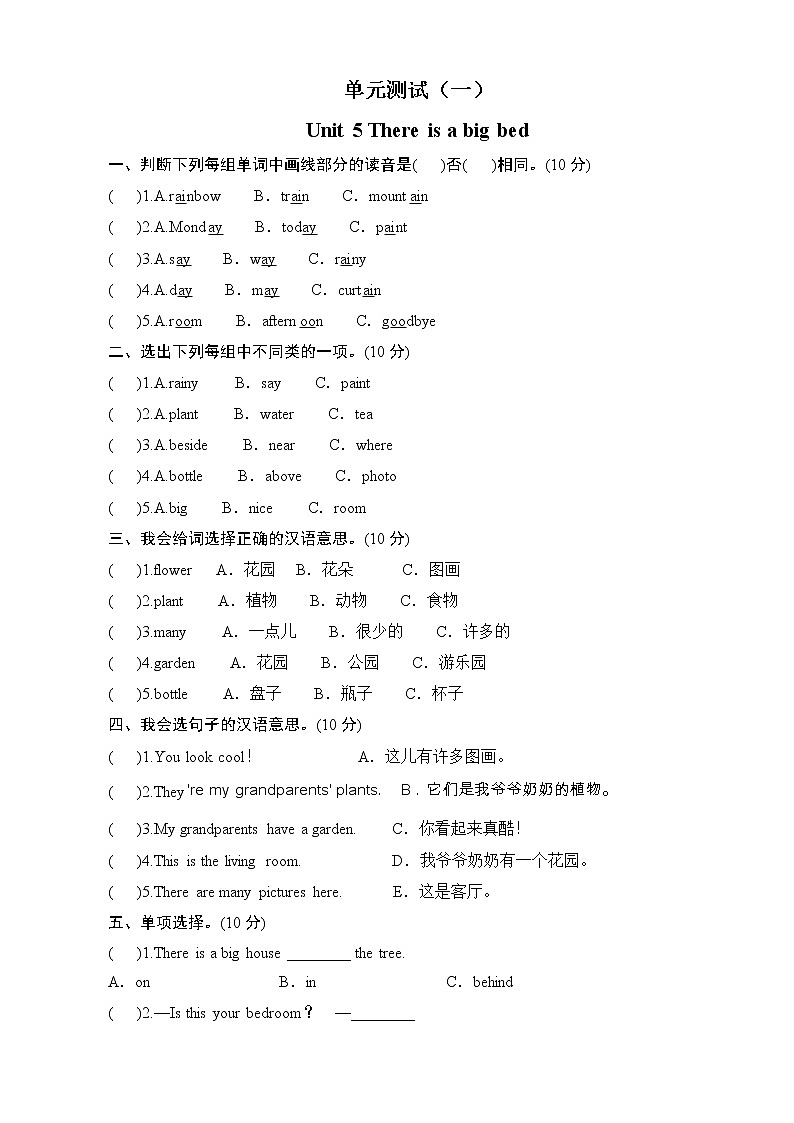 Unit 5 There is a big bed（单元测试） 人教PEP版英语五年级上册第1页