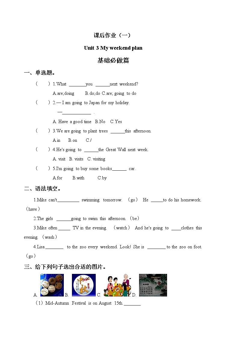 Unit 3 My weekend plan（课后作业） 人教PEP版英语六年级上册第1页