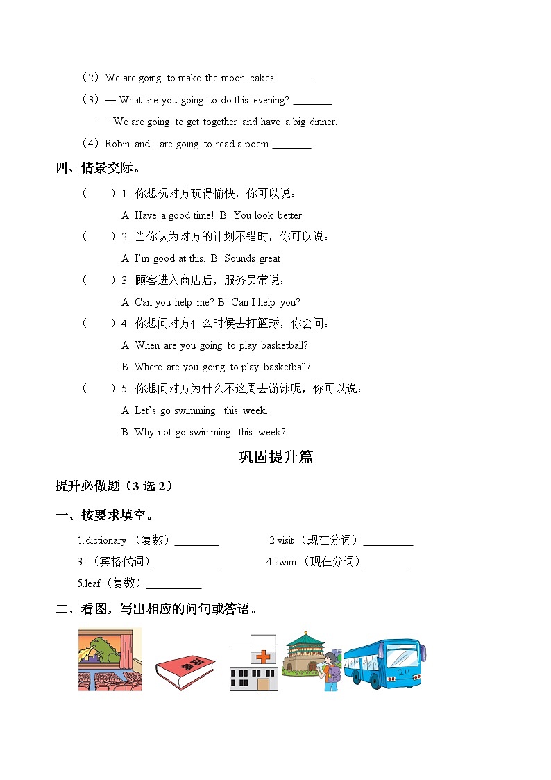 Unit 3 My weekend plan（课后作业） 人教PEP版英语六年级上册第2页