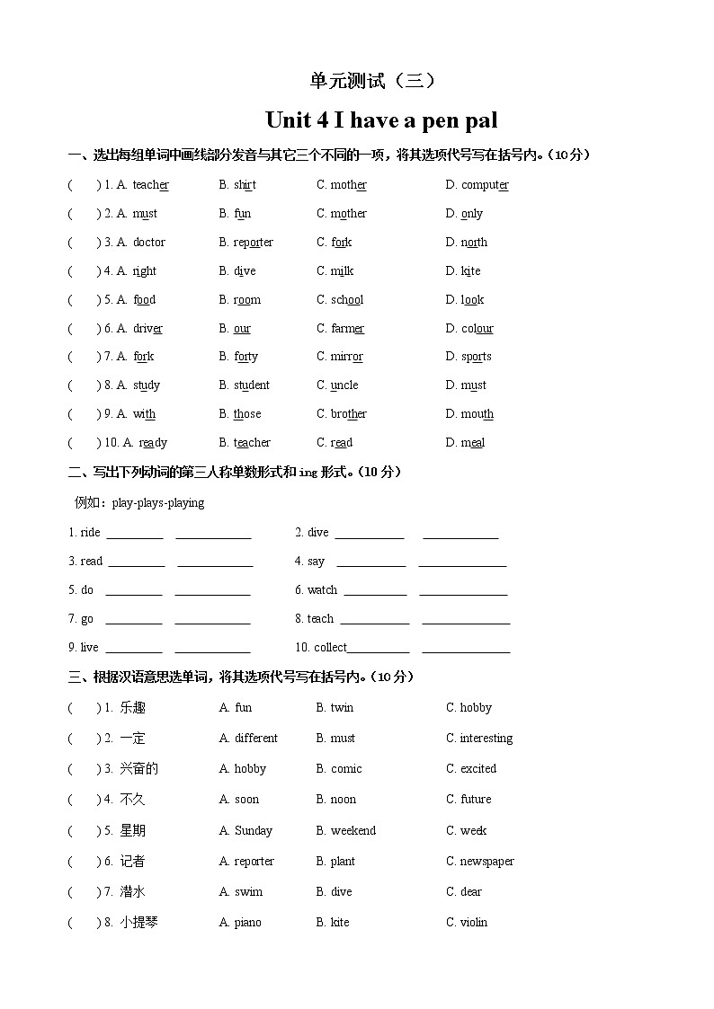Unit 4 I have a pen pal  （单元测试） 人教PEP版英语六年级上册第1页