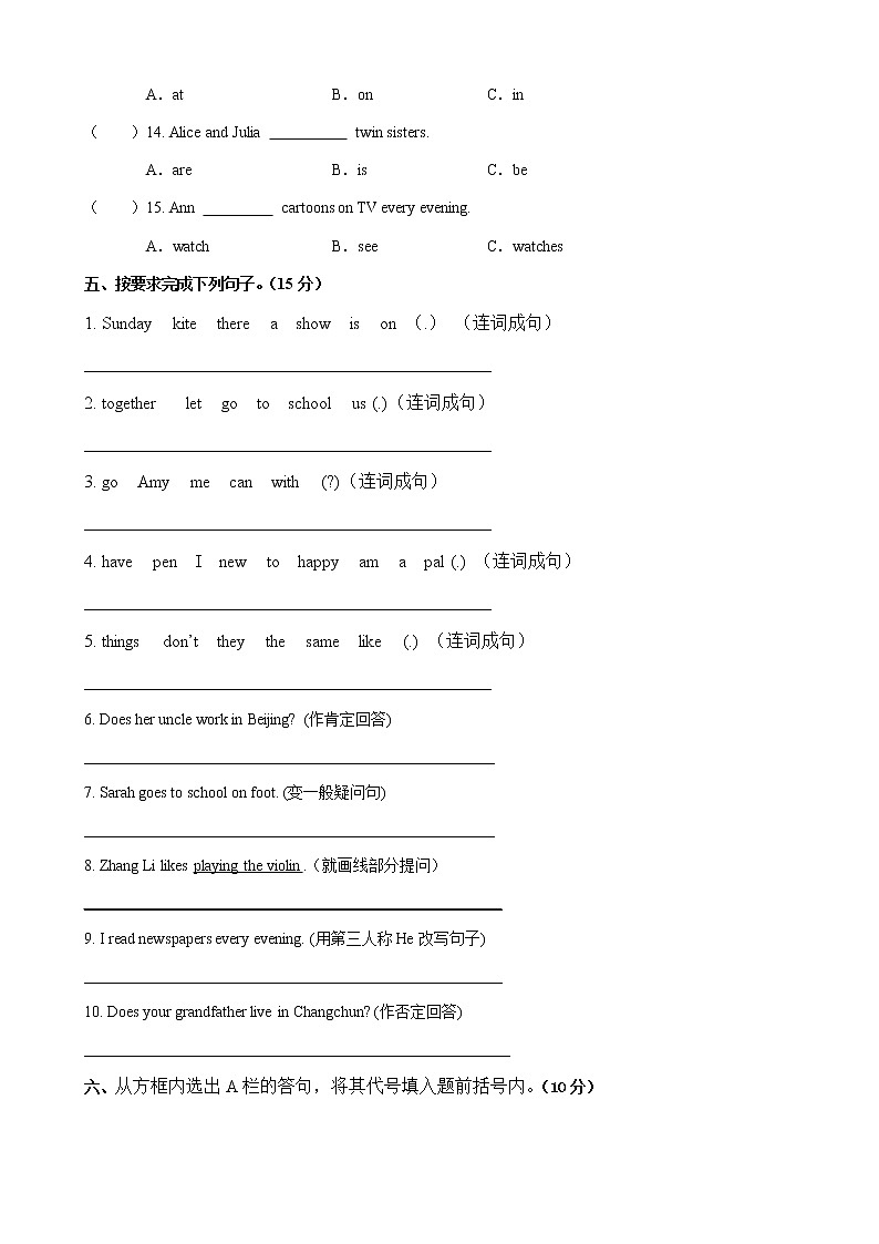 Unit 4 I have a pen pal  （单元测试） 人教PEP版英语六年级上册第3页