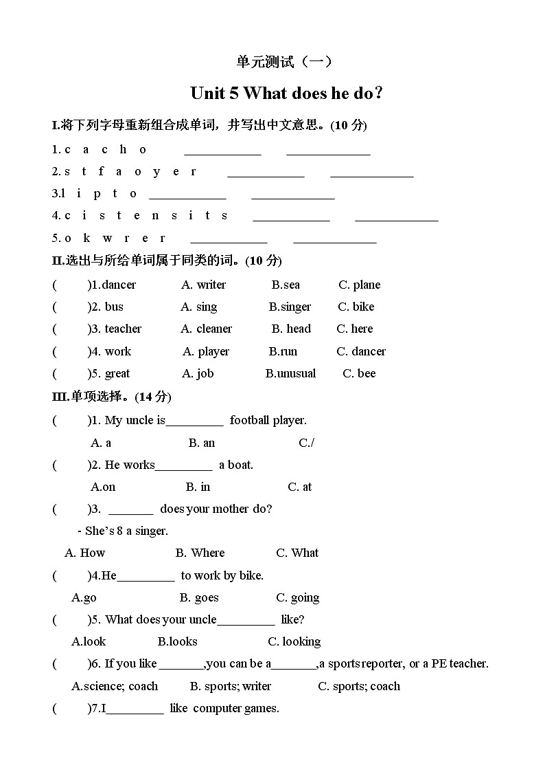 Unit 5 What does he do？（单元测试） 人教PEP版英语六年级上册第1页