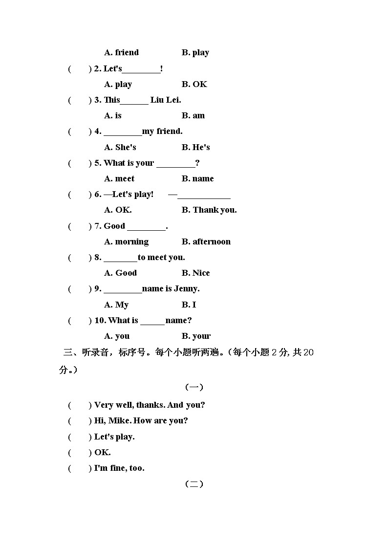 三年级英语上册Unit 2单元测试题A卷（附答案及听力部分文本）第2页