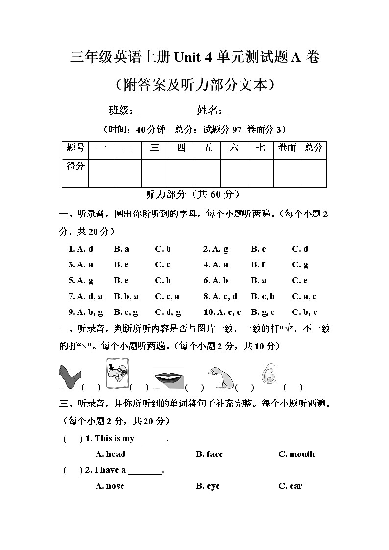 三年级英语上册Unit 4单元测试题A卷（附答案及听力部分文本）第1页