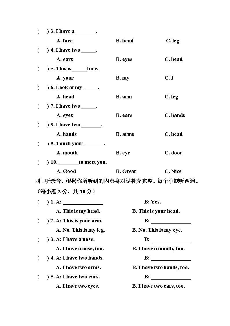 三年级英语上册Unit 4单元测试题A卷（附答案及听力部分文本）第2页