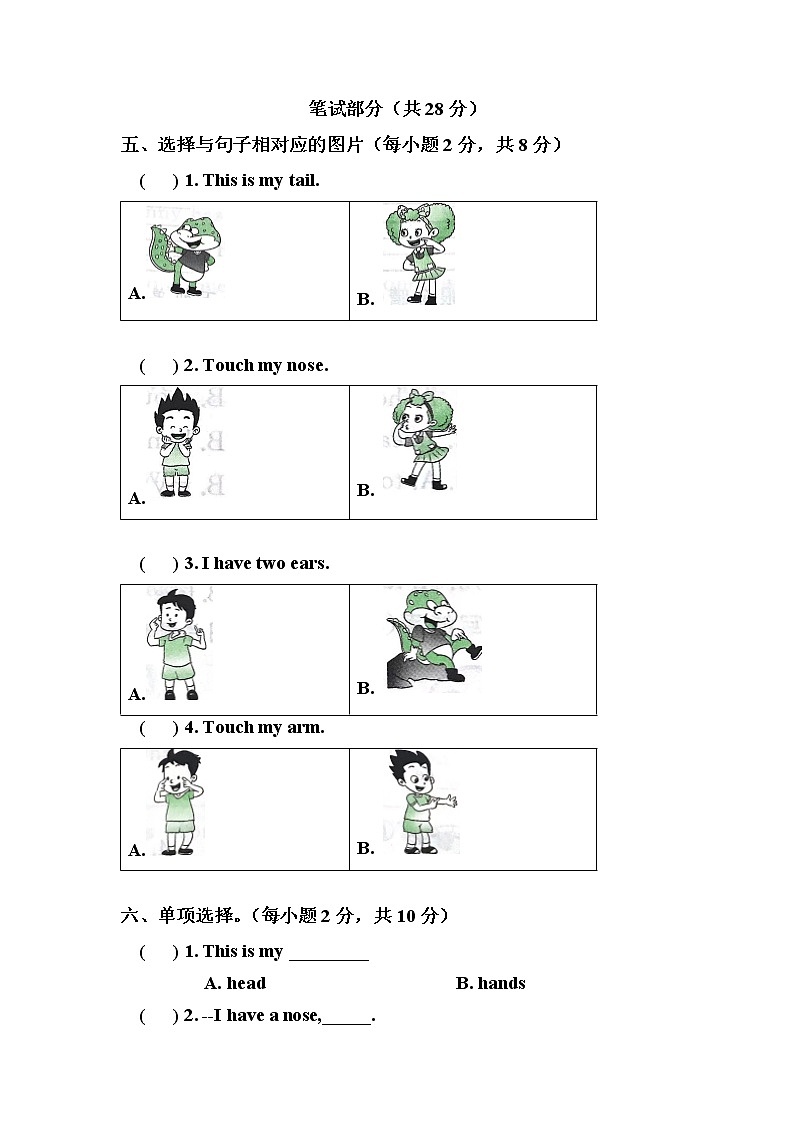 三年级英语上册Unit 4单元测试题A卷（附答案及听力部分文本）第3页
