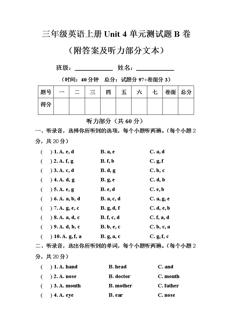 三年级英语上册Unit 4单元测试题B卷（附答案及听力部分文本）第1页