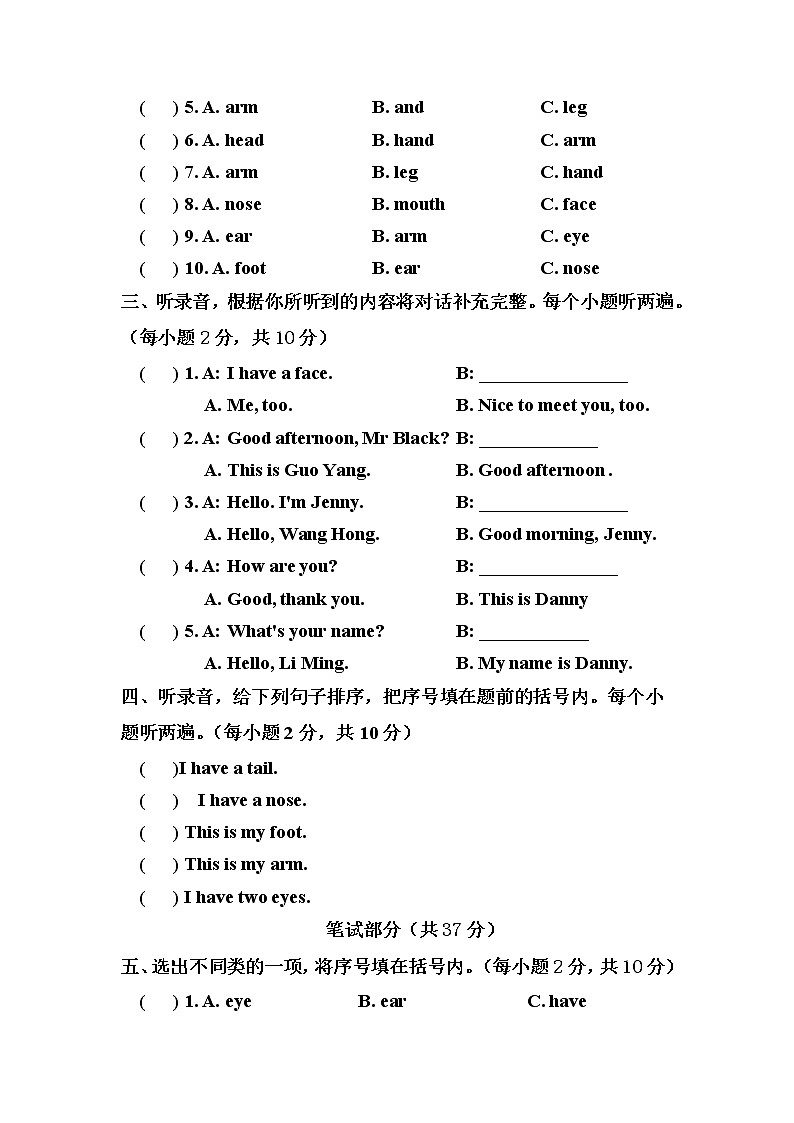 三年级英语上册Unit 4单元测试题B卷（附答案及听力部分文本）第2页