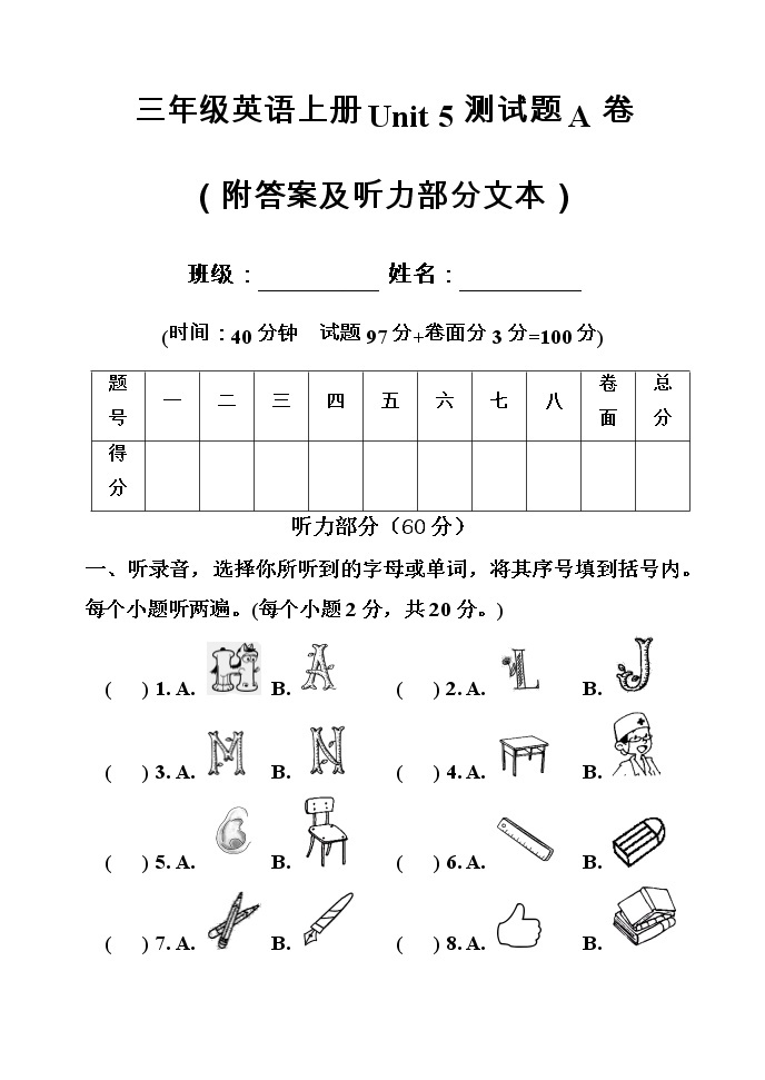 五单元单元测试题A卷（附答案及听力部分录音、文本）01