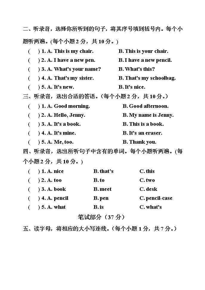 三年级英语上册Unit 5单元测试题A卷（附答案及听力部分文本）第3页
