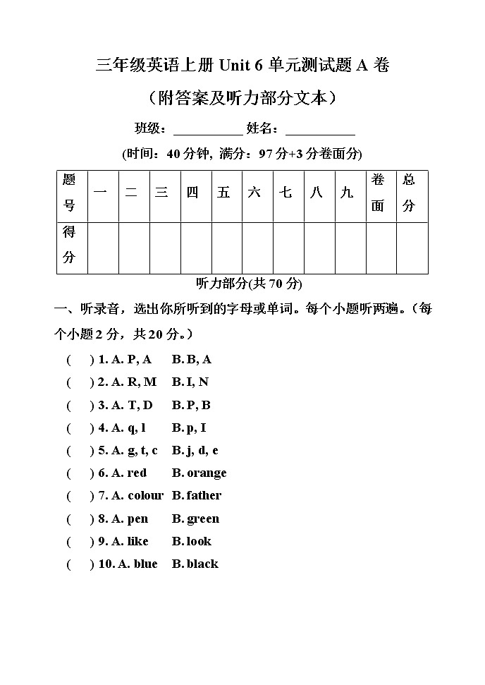 六单元单元测试题A卷（附答案及听力部分录音、文本）01