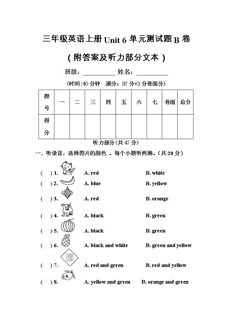 三年级英语上册Unit 6单元测试题B卷（附答案及听力部分文本）第1页
