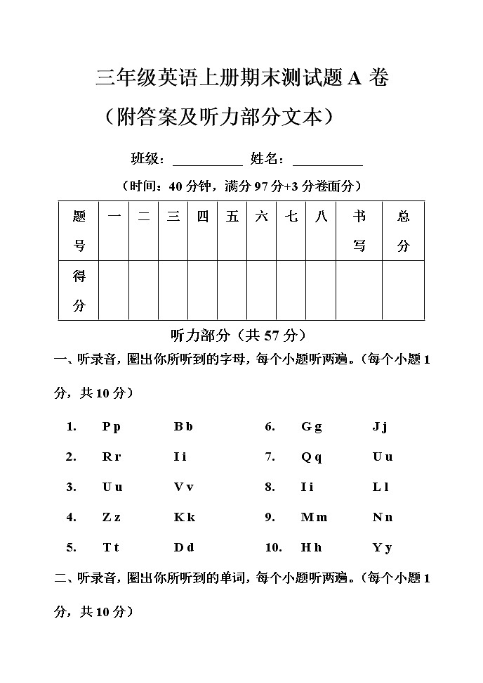 期末测试题A卷（附答案及听力部分文本）第1页
