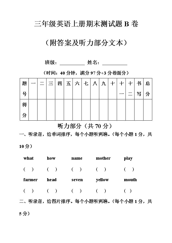 三年级上册期末测试题B卷（附答案及听力部分文本）第1页