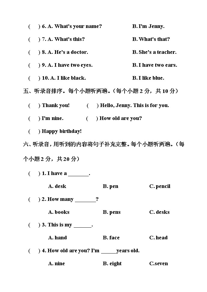 三年级上册期末测试题B卷（附答案及听力部分文本）第3页