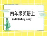 人教版(PEP)四年级上册Unit 6 Meet my family知识点复习课件