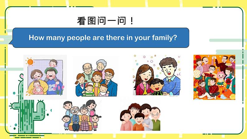 人教版(PEP)四年级上册Unit 6 Meet my family知识点复习课件05